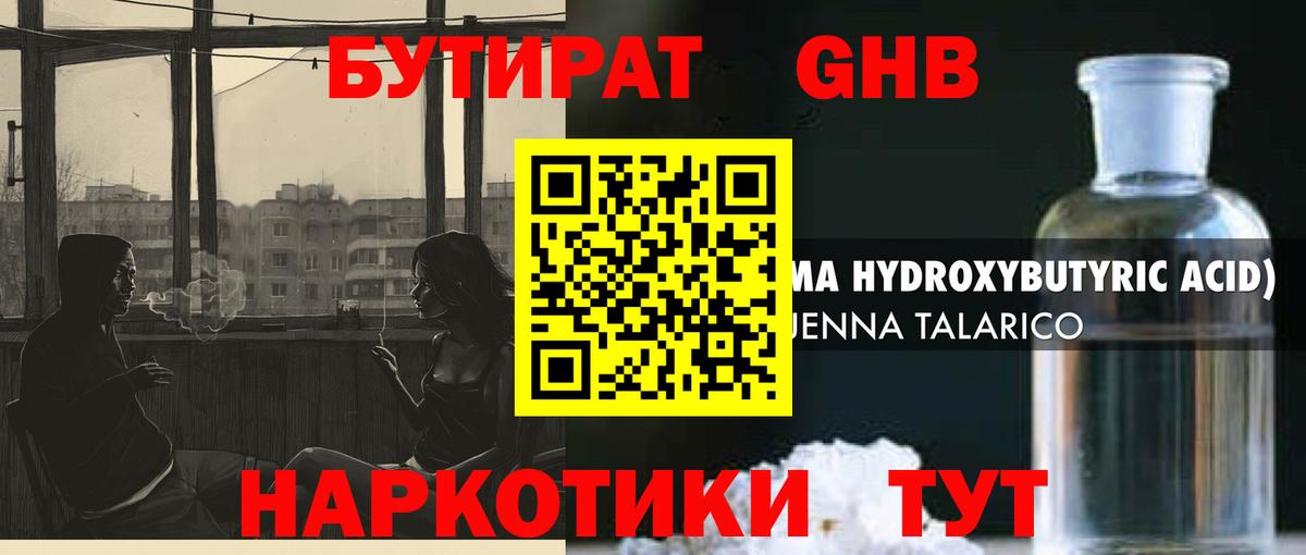 БУТИРАТ бутик Елец