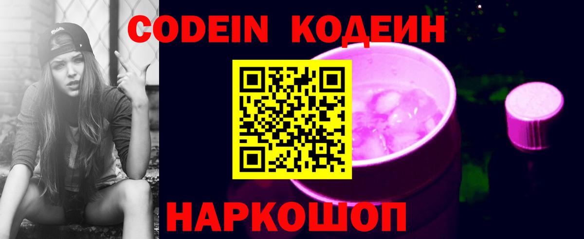 Кодеин напиток Lean (лин) Елец