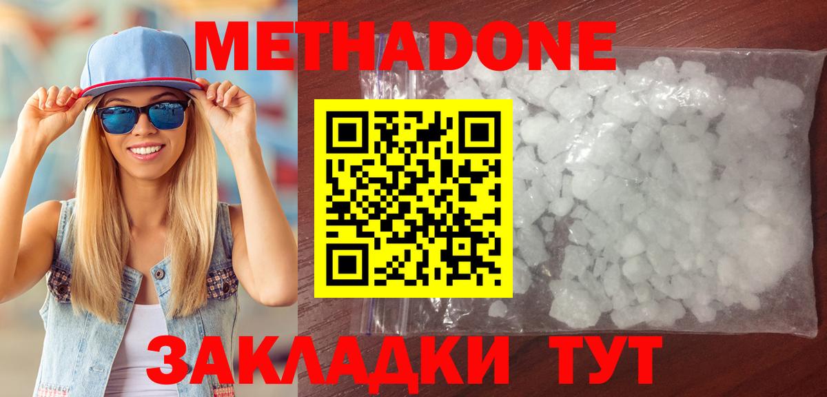 Метадон methadone  МЕТАДОН methadone  Вход с VPN  Елец 