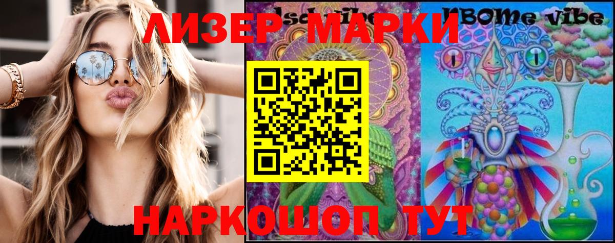 Наркотические марки 1500мкг Елец