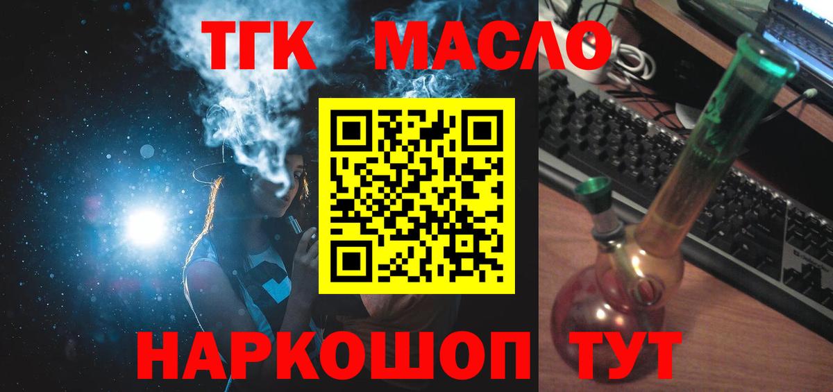 Дистиллят ТГК гашишное масло Елец